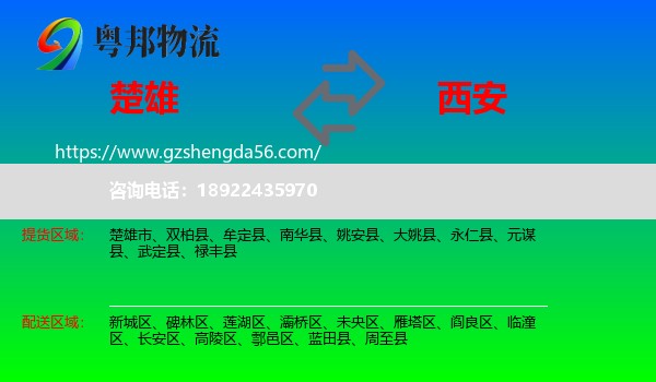 楚雄到西安专线