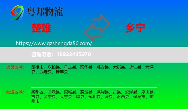 楚雄到乡宁县物流专线