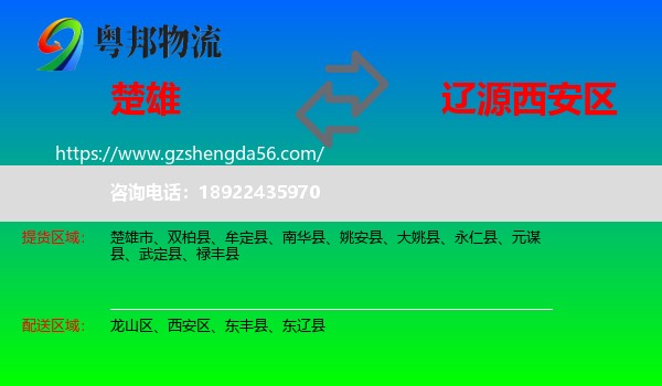 楚雄到西安区物流专线