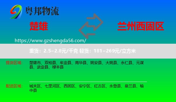 楚雄到西固区物流专线