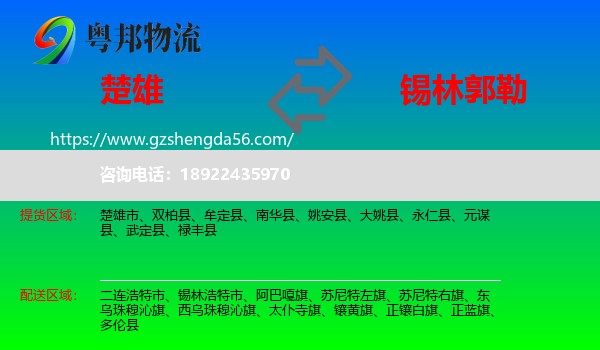 楚雄到锡林郭勒物流专线