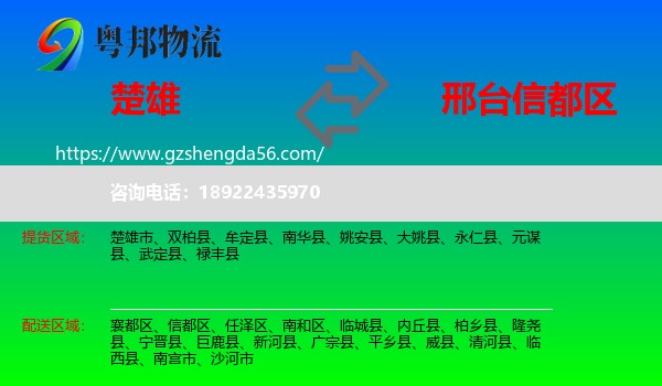 楚雄到信都区物流专线
