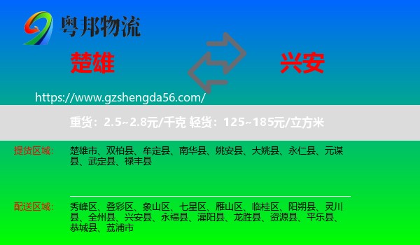 楚雄到兴安县物流专线