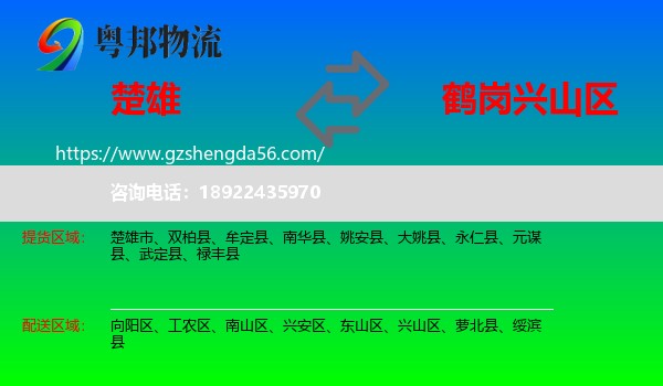 楚雄到兴山区物流专线