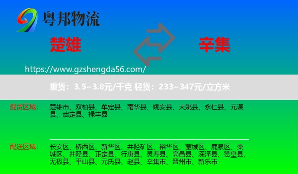 楚雄到辛集市物流专线
