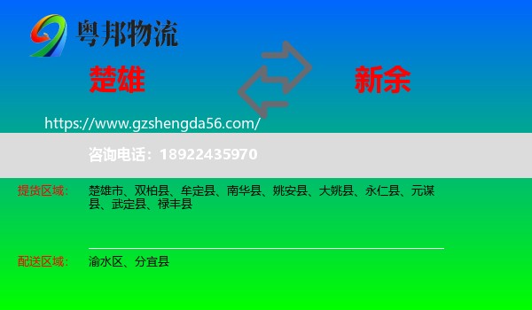 楚雄到新余物流专线