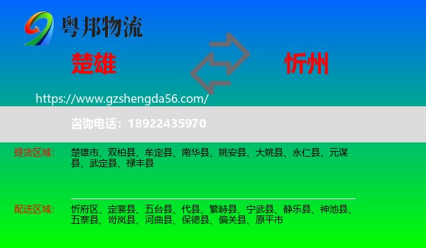 楚雄到忻州物流专线