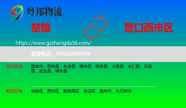 楚雄到西市区物流专线