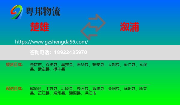 楚雄到溆浦县物流专线