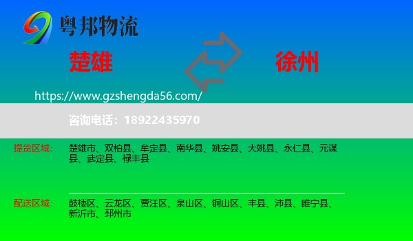 楚雄到徐州物流专线