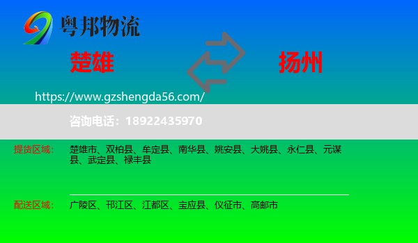 楚雄到扬州物流专线