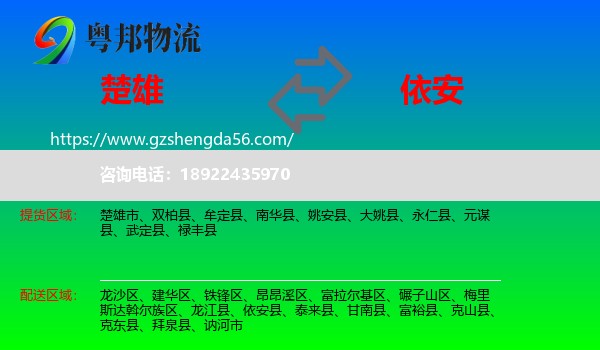 楚雄到依安县物流专线