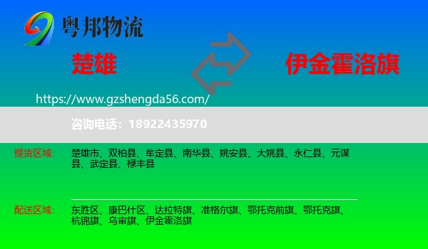 楚雄到伊金霍洛旗物流专线