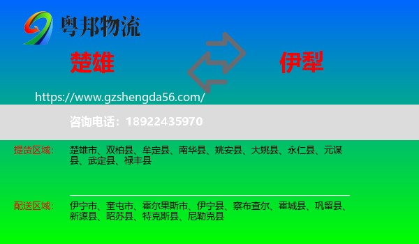 楚雄到伊犁物流专线