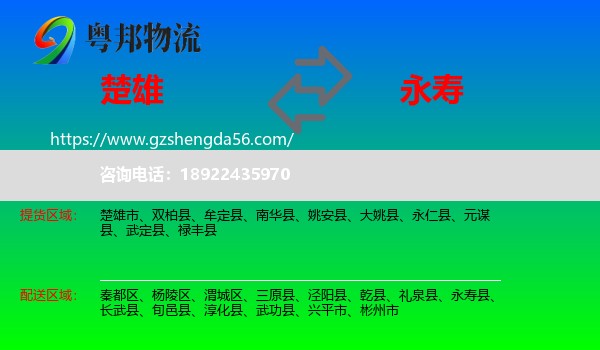 楚雄到永寿县物流专线