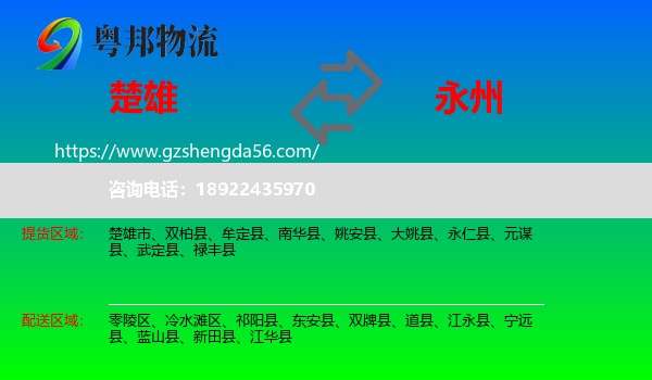 楚雄到永州物流专线