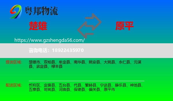 楚雄到原平市物流专线