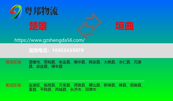 楚雄到垣曲县物流专线