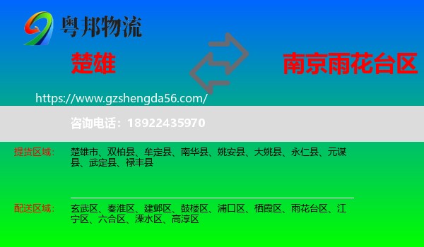 楚雄到雨花台区物流专线