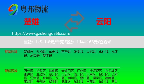 楚雄到云阳县物流专线