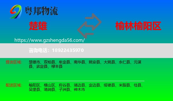 楚雄到榆阳区物流专线