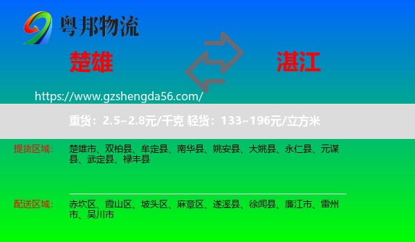 楚雄到湛江物流专线