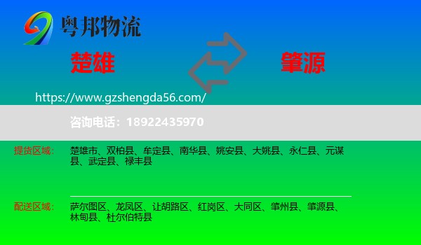 楚雄到肇源县物流专线