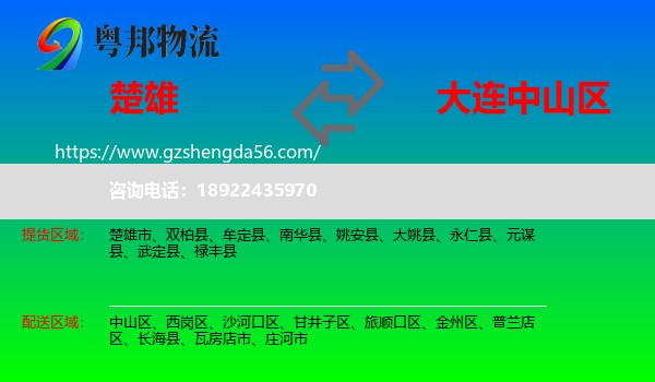 楚雄到中山区物流专线