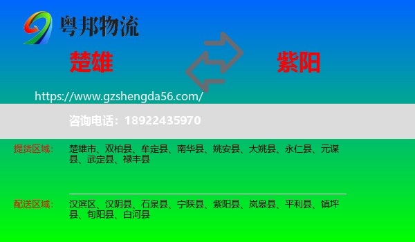 楚雄到紫阳县物流专线