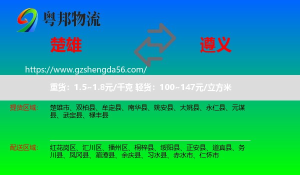 楚雄到遵义物流专线