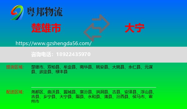 楚雄市到大宁县物流专线