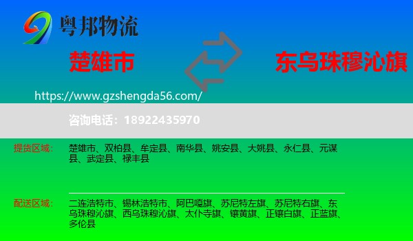 楚雄市到东乌珠穆沁旗物流专线