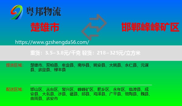 楚雄市到峰峰矿区物流专线