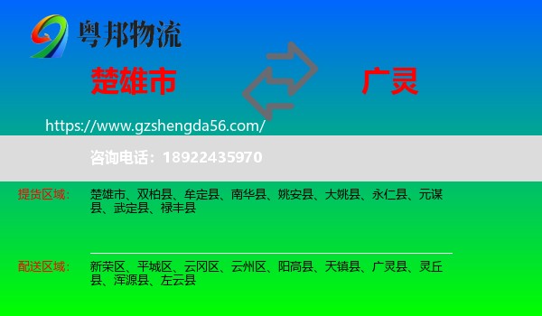 楚雄市到广灵县物流专线
