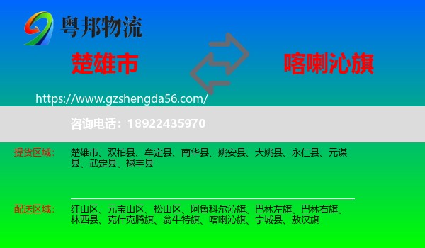 楚雄市到喀喇沁旗物流专线