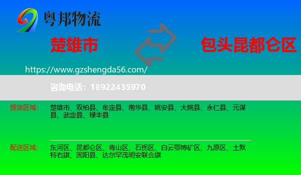 楚雄市到昆都仑区物流专线