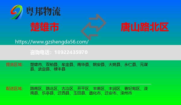 楚雄市到路北区物流专线