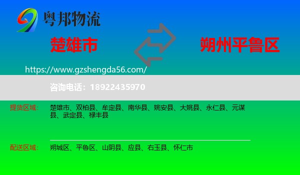 楚雄市到平鲁区物流专线