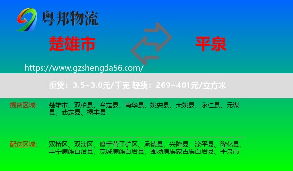 楚雄市到平泉市物流专线