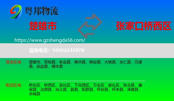 楚雄市到桥西区物流专线