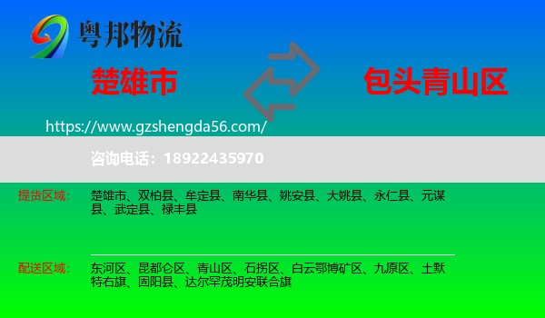 楚雄市到青山区物流专线