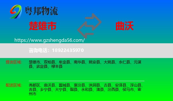 楚雄市到曲沃县物流专线