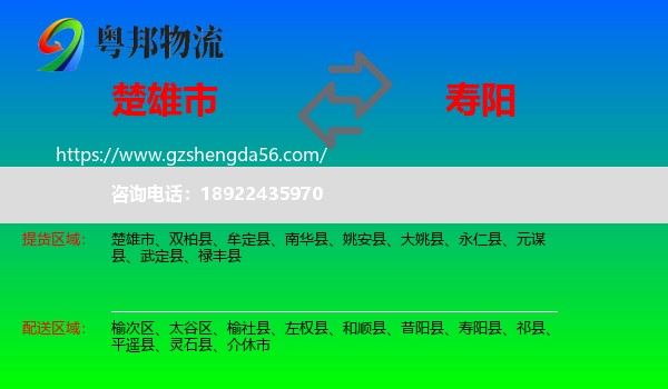 楚雄市到寿阳县物流专线