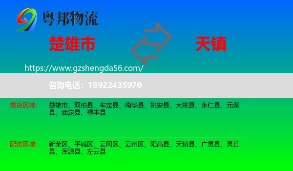 楚雄市到天镇县物流专线
