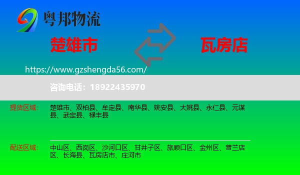 楚雄市到瓦房店市物流专线
