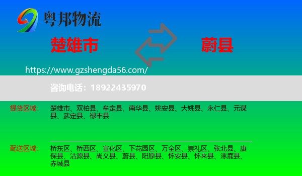 楚雄市到蔚县物流专线