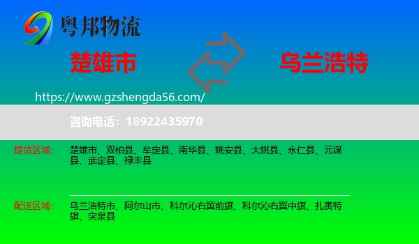 楚雄市到乌兰浩特市物流专线
