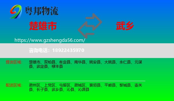 楚雄市到武乡县物流专线