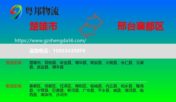 楚雄市到襄都区物流专线