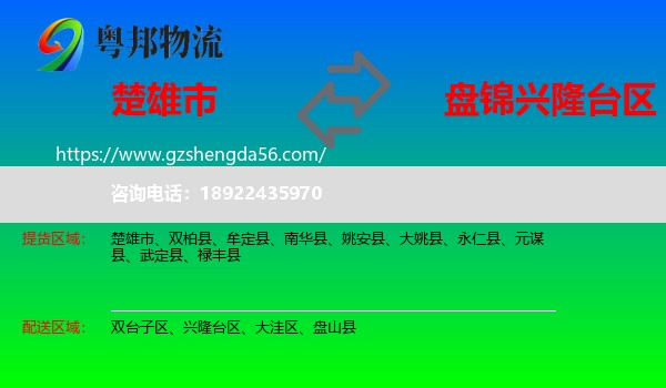 楚雄市到兴隆台区物流专线
